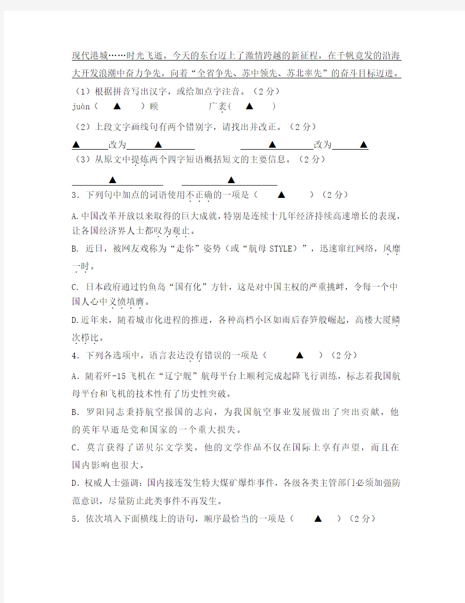 江苏省东台市2020年中考语文模拟试卷