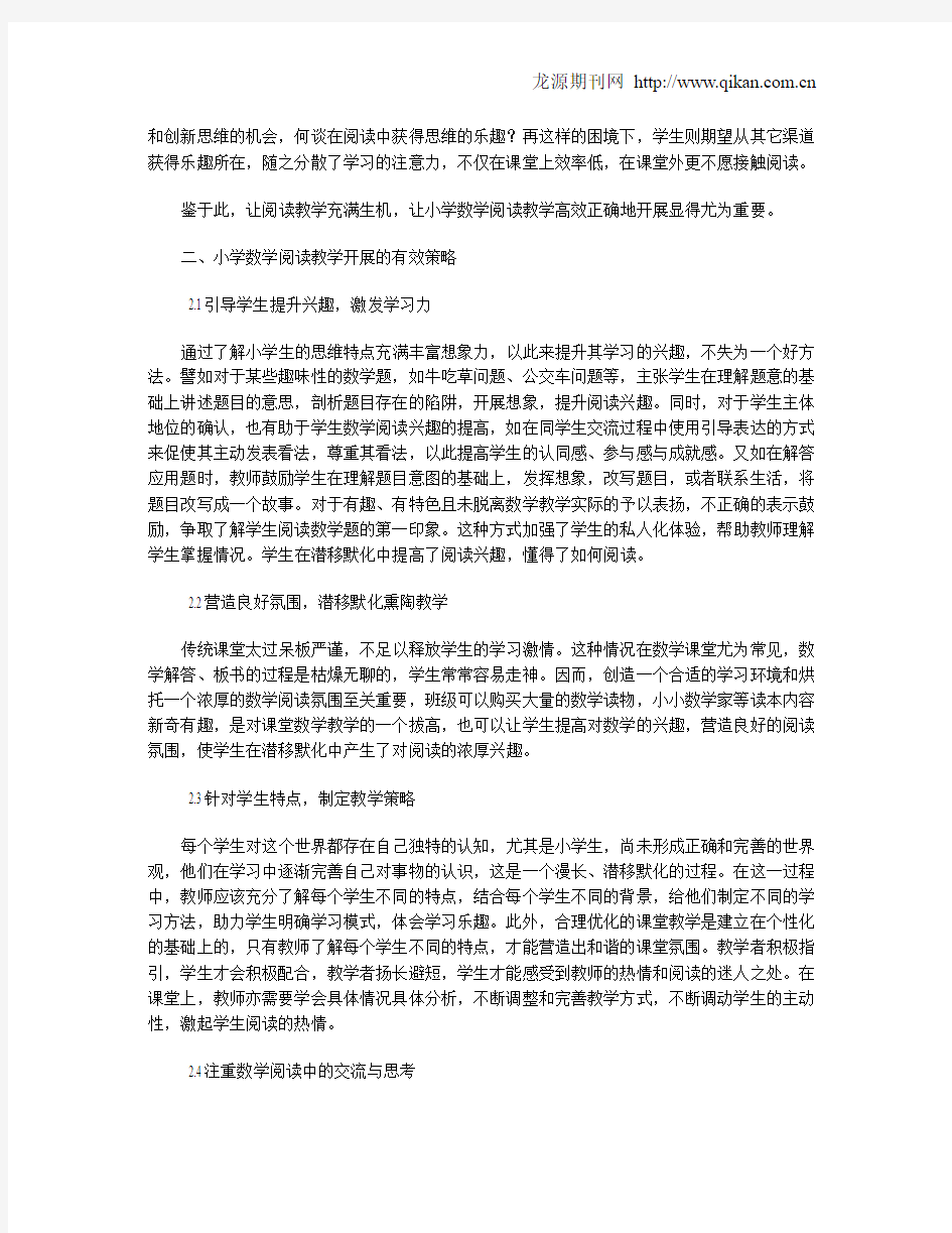 小学数学阅读教学的思考与探索