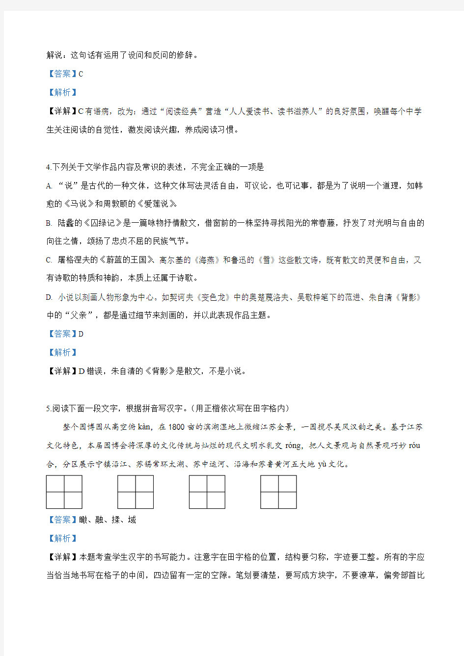 【区级联考】江苏省扬州市区2019届九年级下学期第一次模拟测试语文试题(解析版)