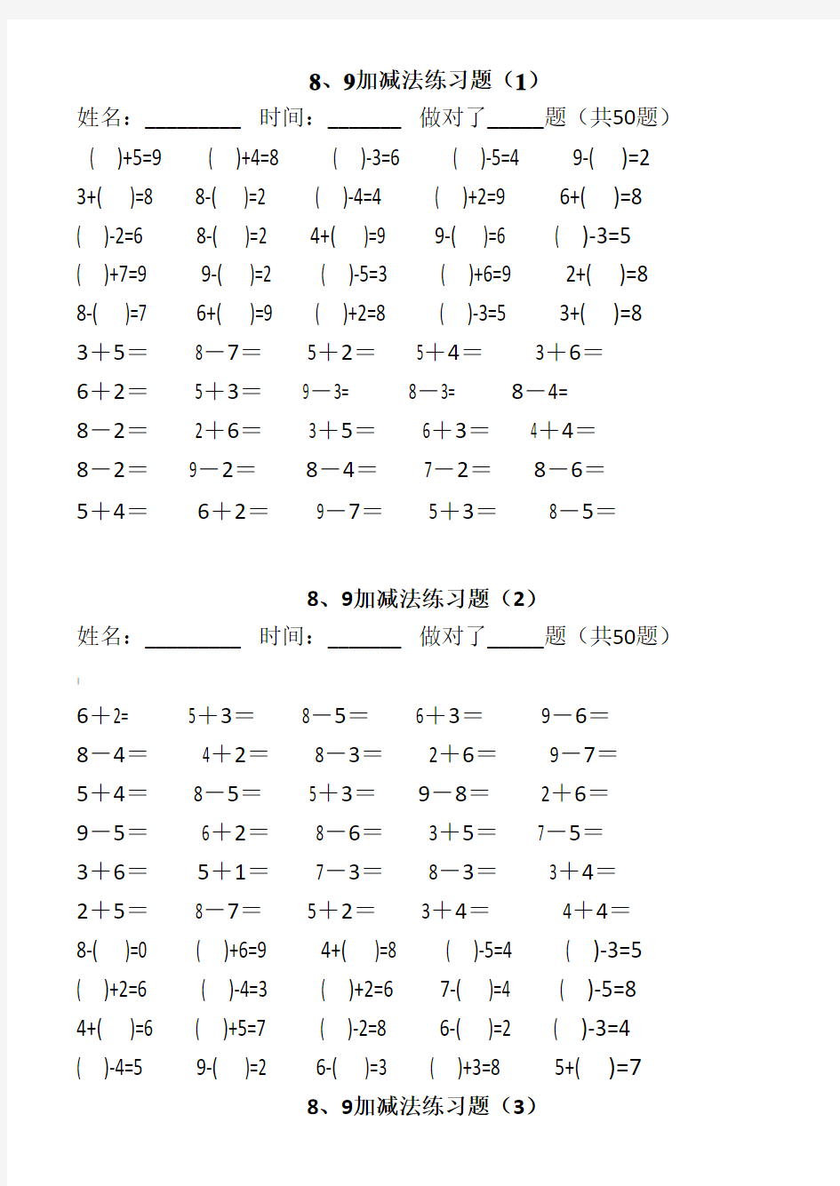 8、9加减法口算练习题(含答案)400题