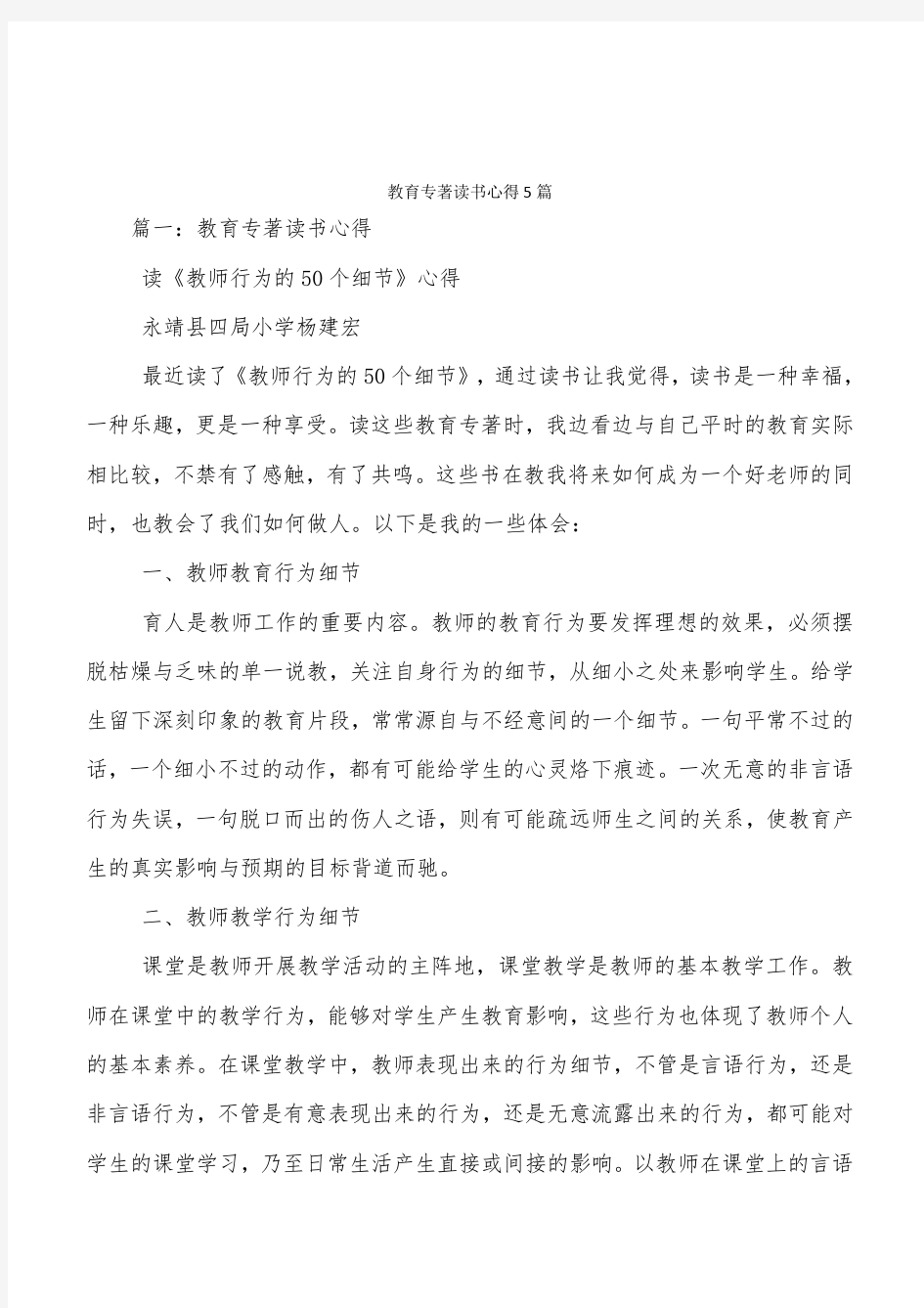 教育专著读书心得5篇