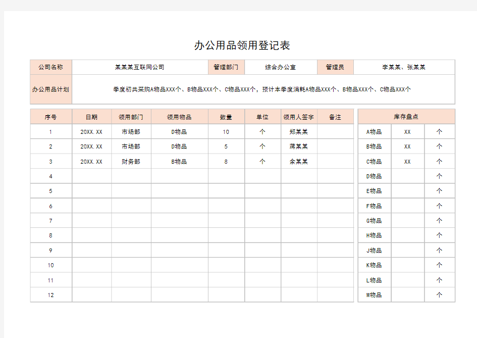 办公用品领用登记表