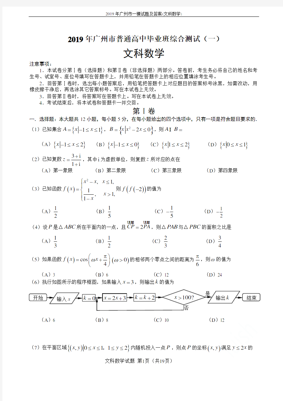 2019年广州市一模试题及答案(文科数学)