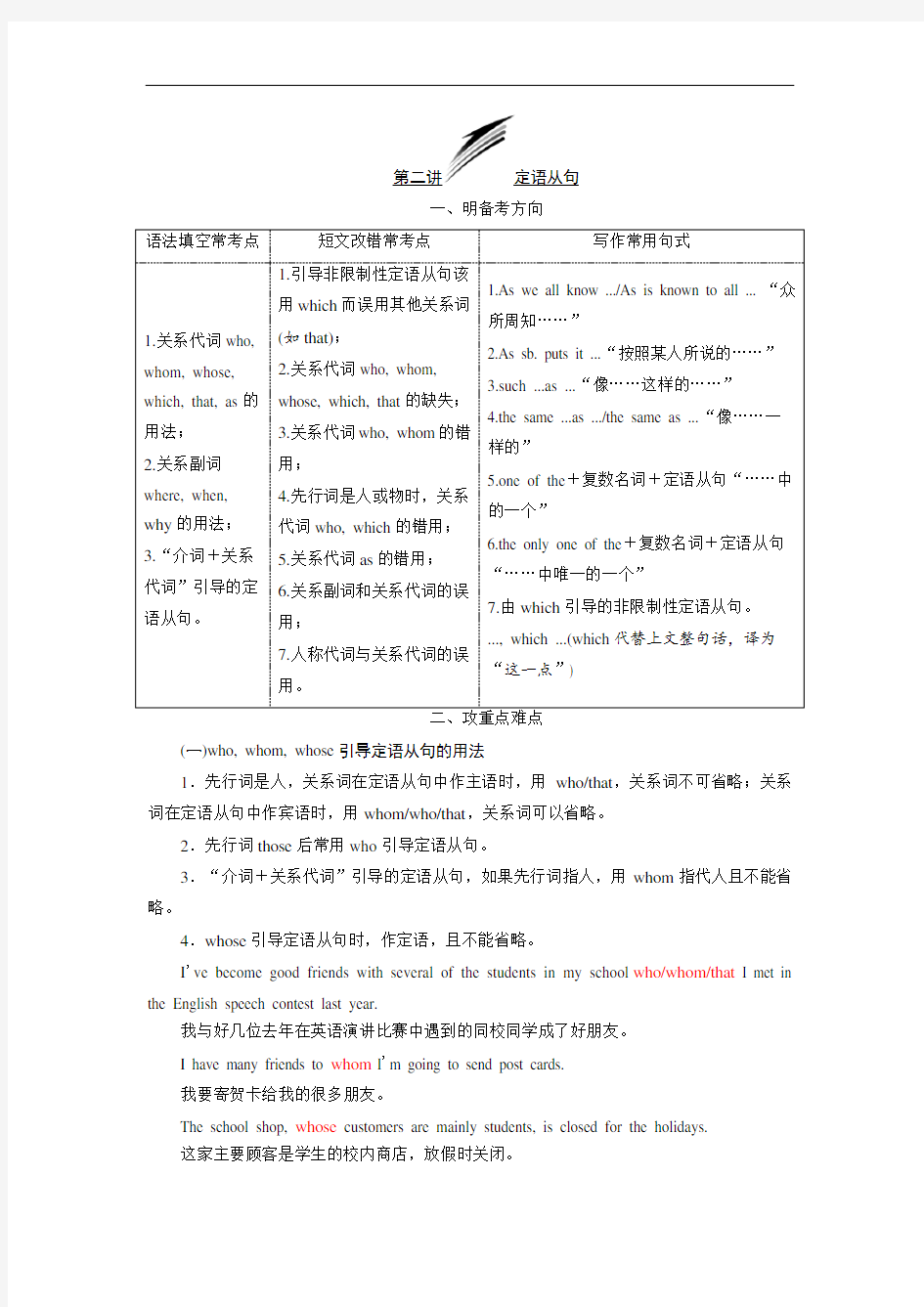 二轮复习英语通用版讲义：第3板块 NO.2 再研考点 第2层级 第2讲 定语从句 Word版含解析