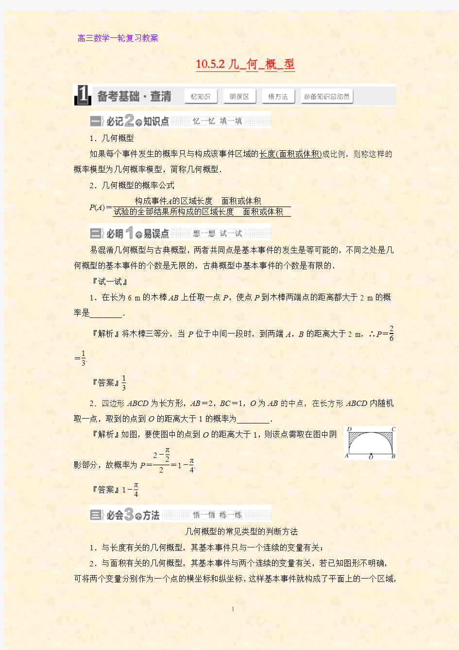 高三数学一轮复习精品教案1：几何概型教学设计