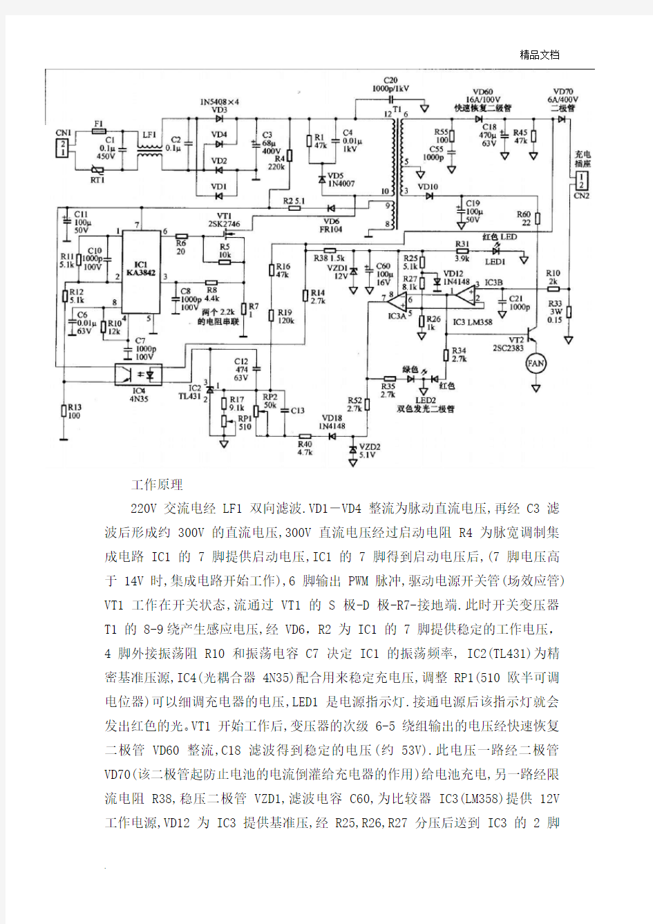 48V电动车充电高清电路图与原理详解