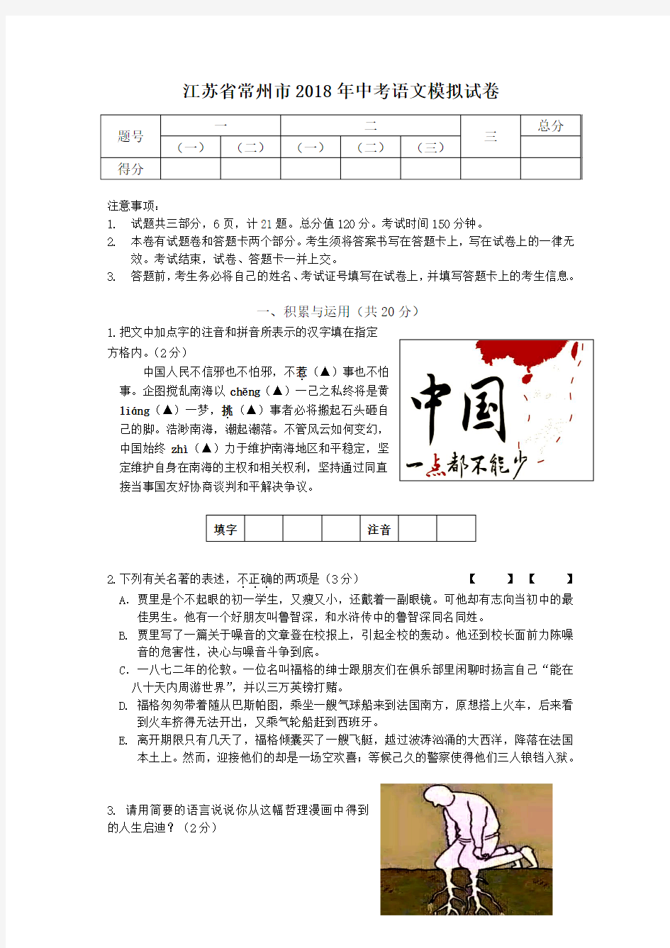 江苏省常州市2018年中考语文模拟试卷