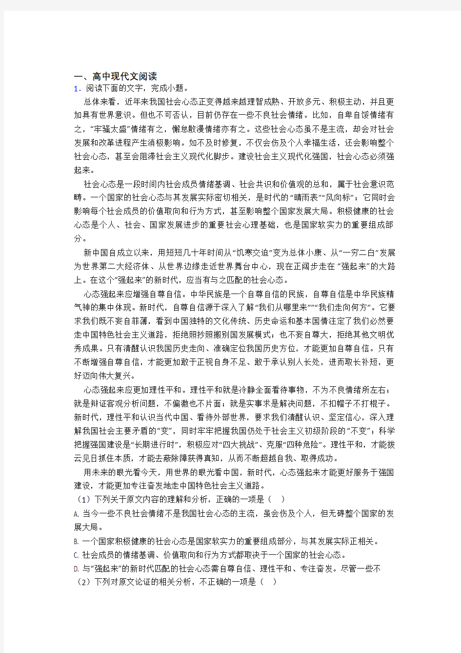 高中高中现代文阅读知识点和相关练习试题doc