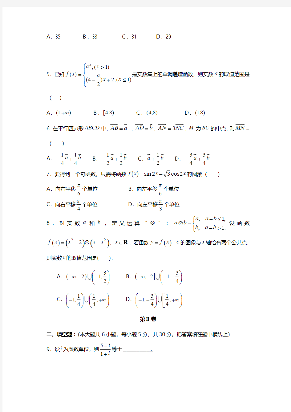 2019年天津市天津一中高三上学期零月考理科数学试卷(含答案)