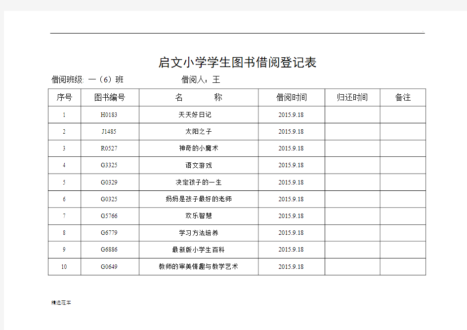 图书室借阅登记表