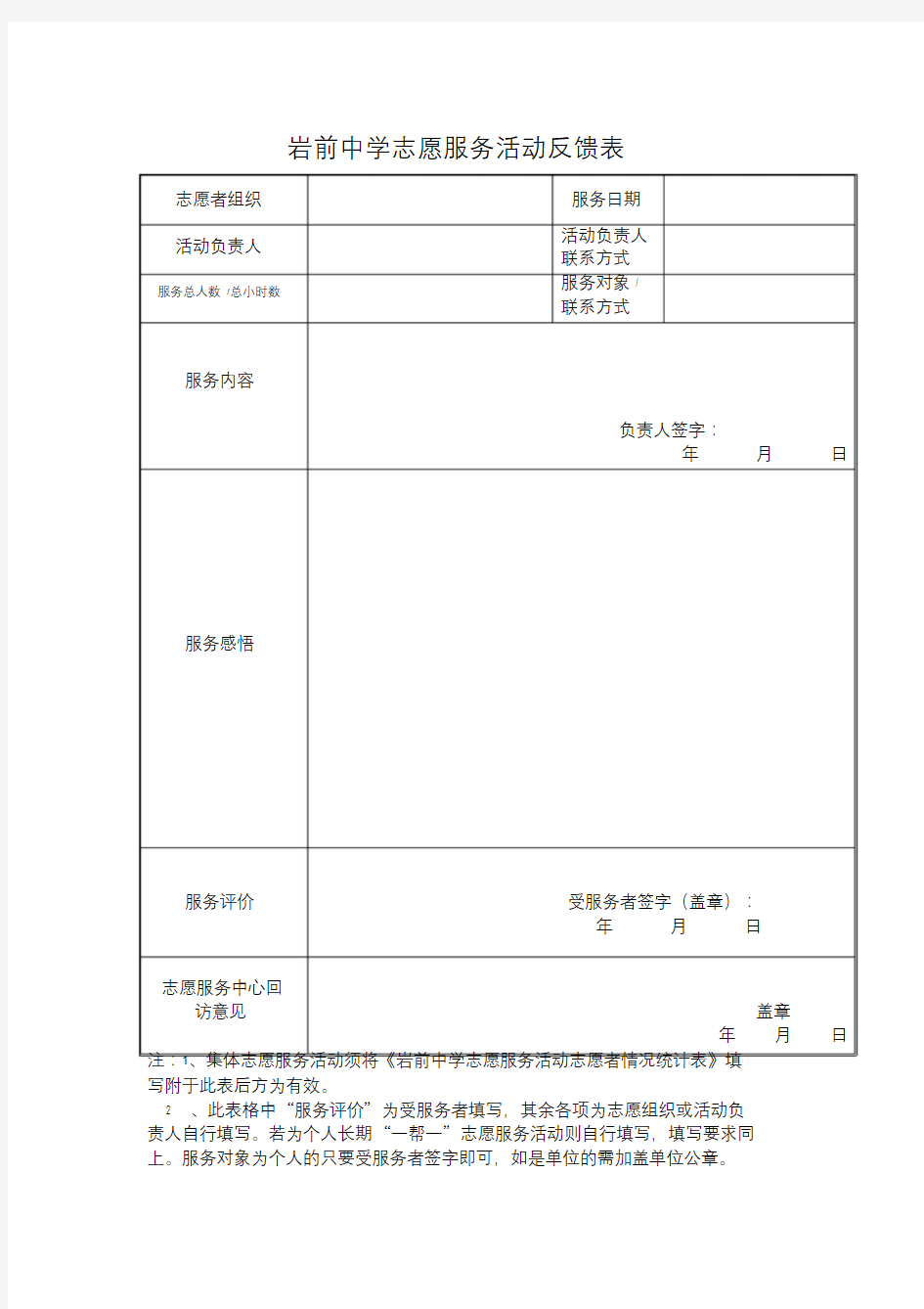 志愿服务活动反馈表