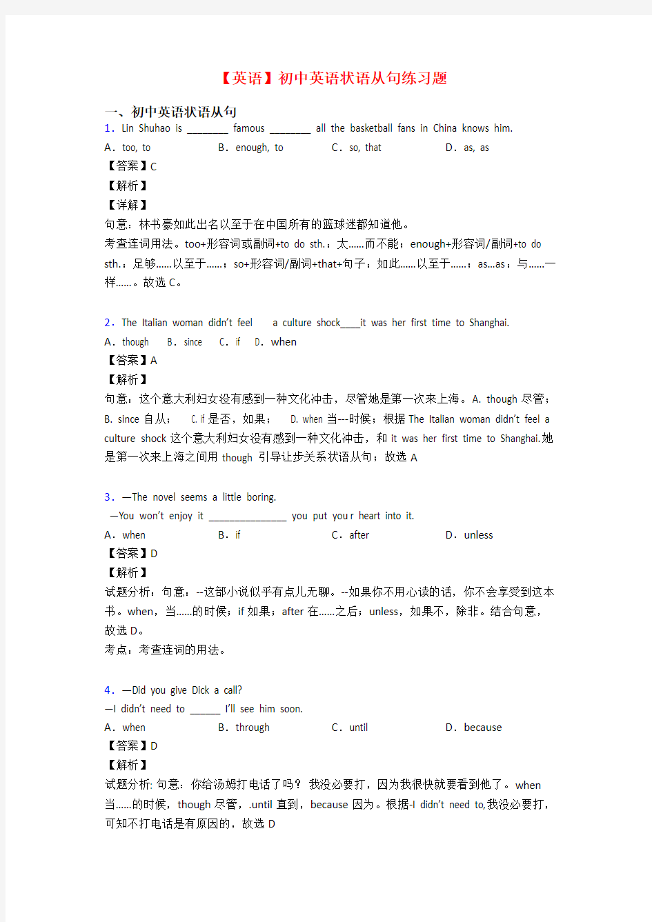 【英语】初中英语状语从句练习题