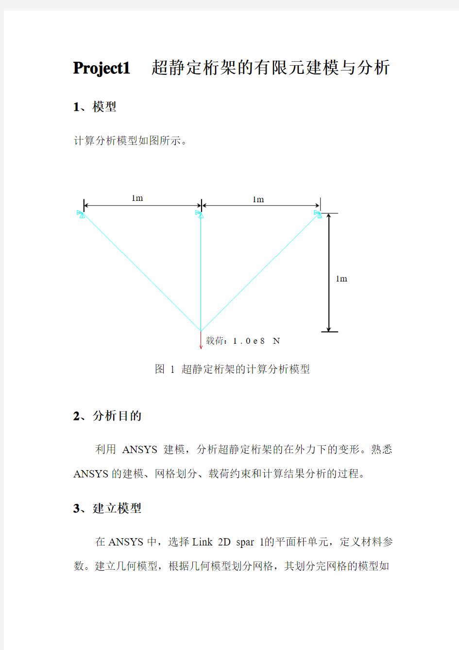 Ansys建模分析实例