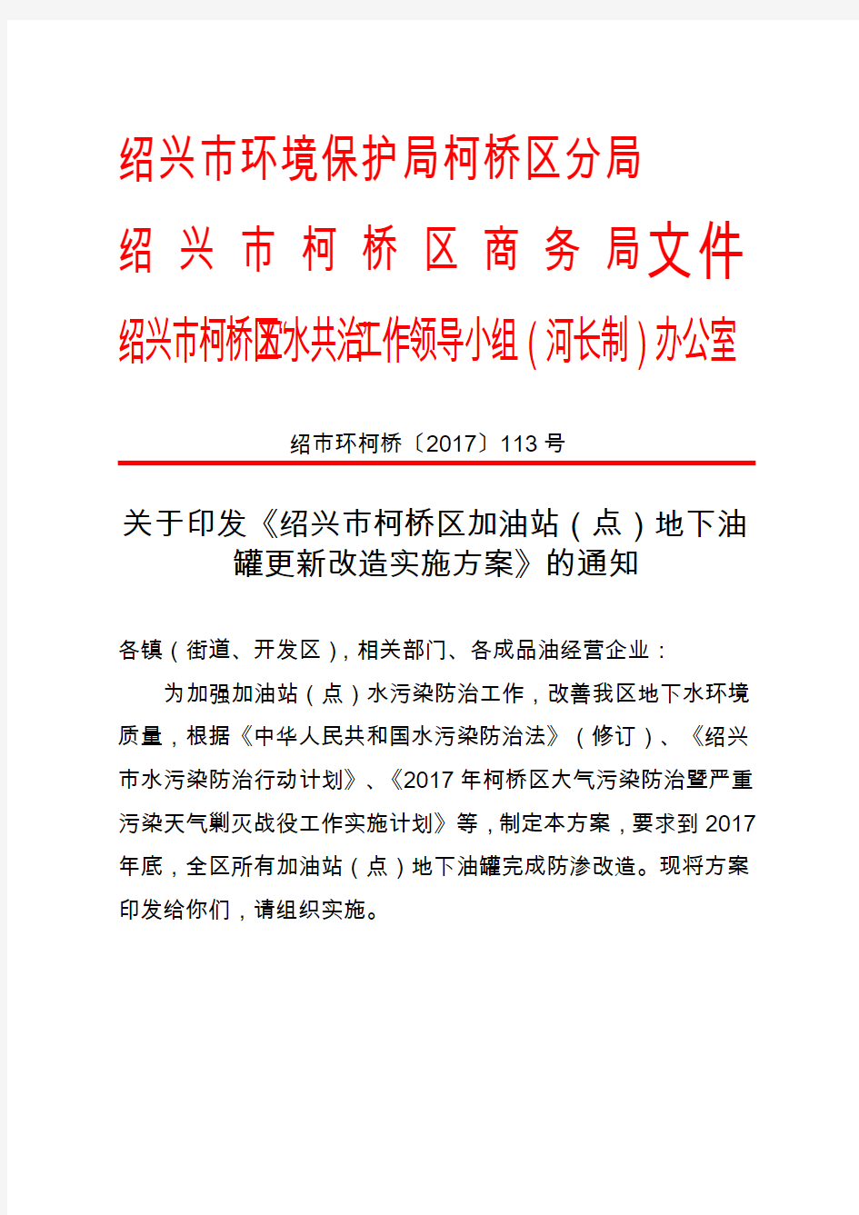 绍兴市环境保护局柯桥区分局