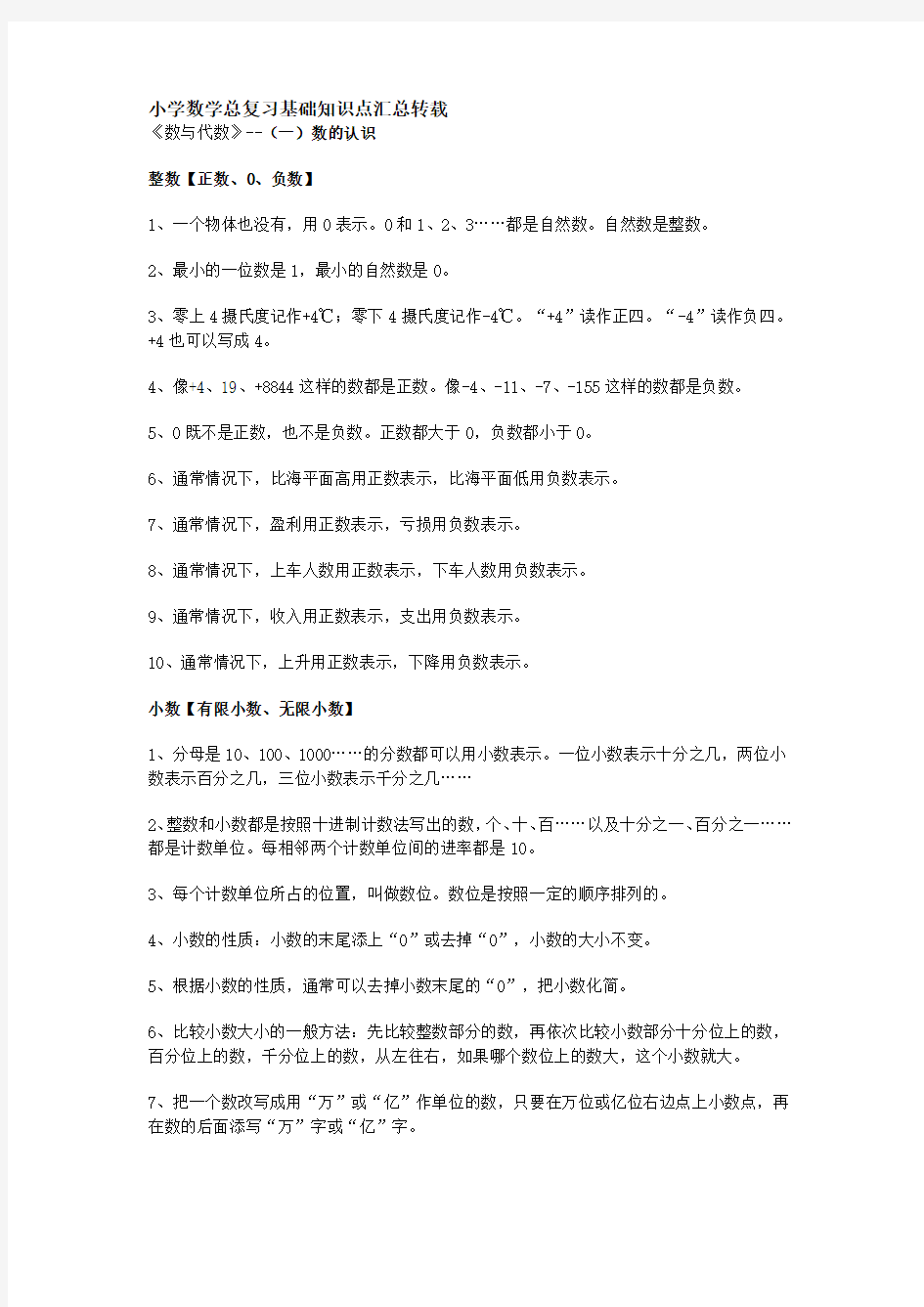 小学数学总复习基础知识点汇总知识讲解