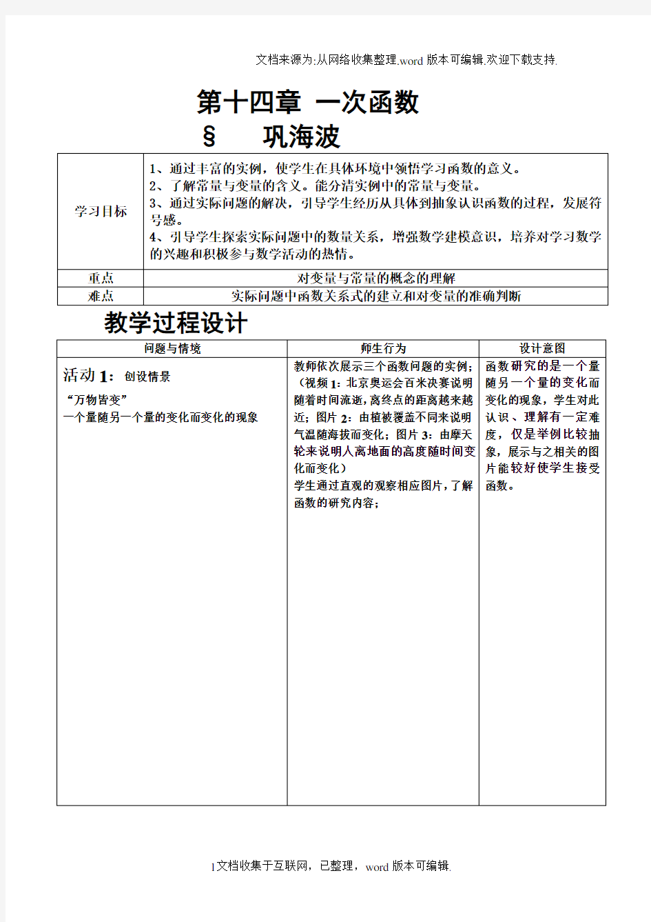 初中数学优质课教学设计