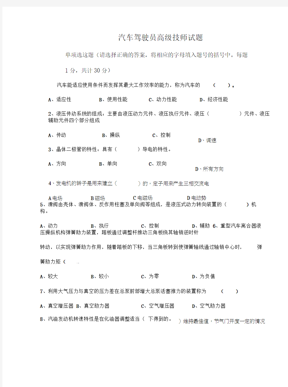 汽车驾驶员高级技师试题