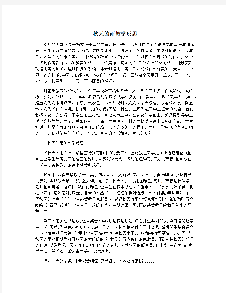 秋天的雨教学反思