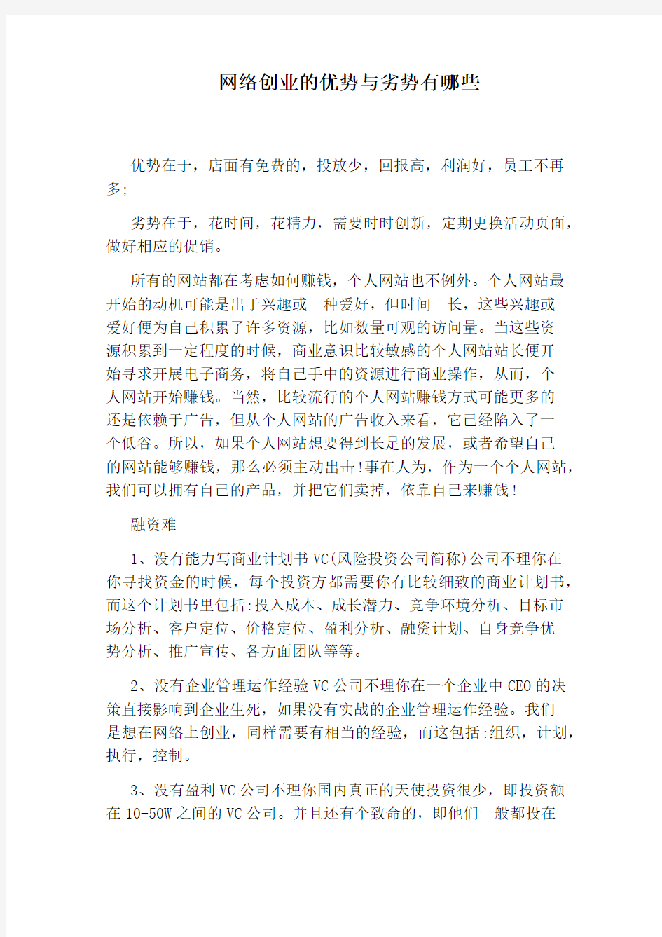 网络创业的优势与劣势有哪些