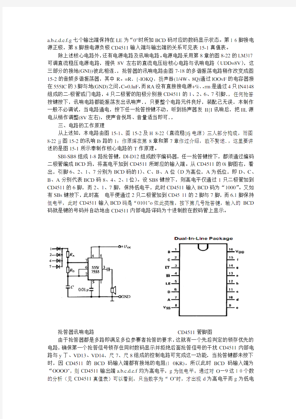 《2002年江西省电子设计大赛题目及电路解析》