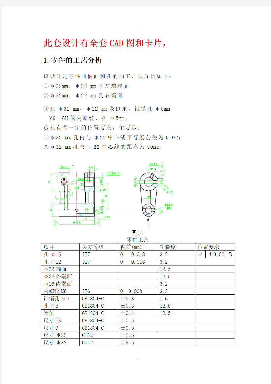 曲柄的机械加工工艺及夹具设计