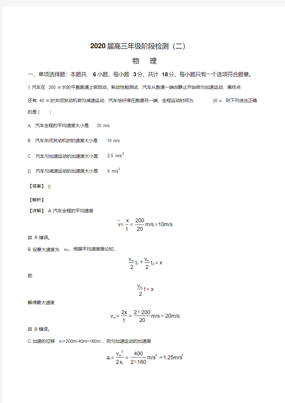 江苏省海安高级中学2019-2020学年高三第二次模拟考试物理试题(解析版)