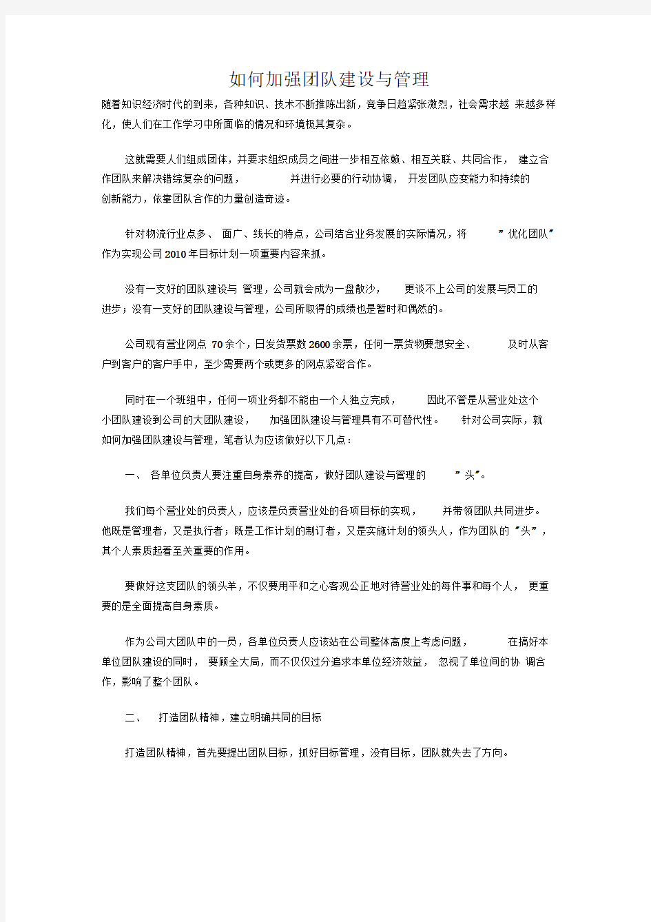 如何加强团队建设与管理