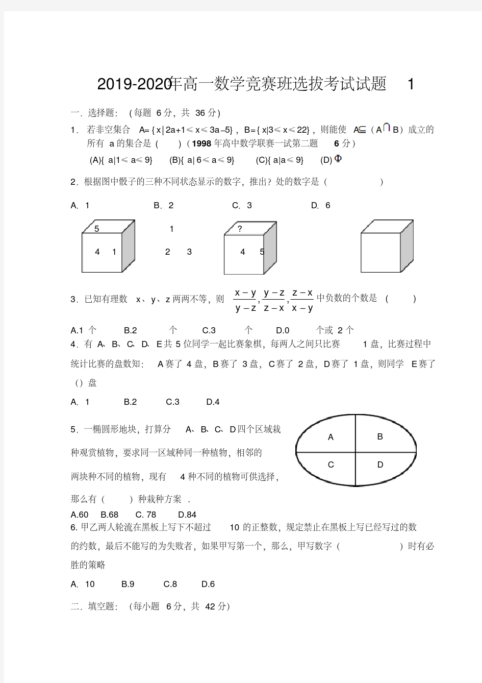 2019-2020年高一数学竞赛班选拔考试试题1