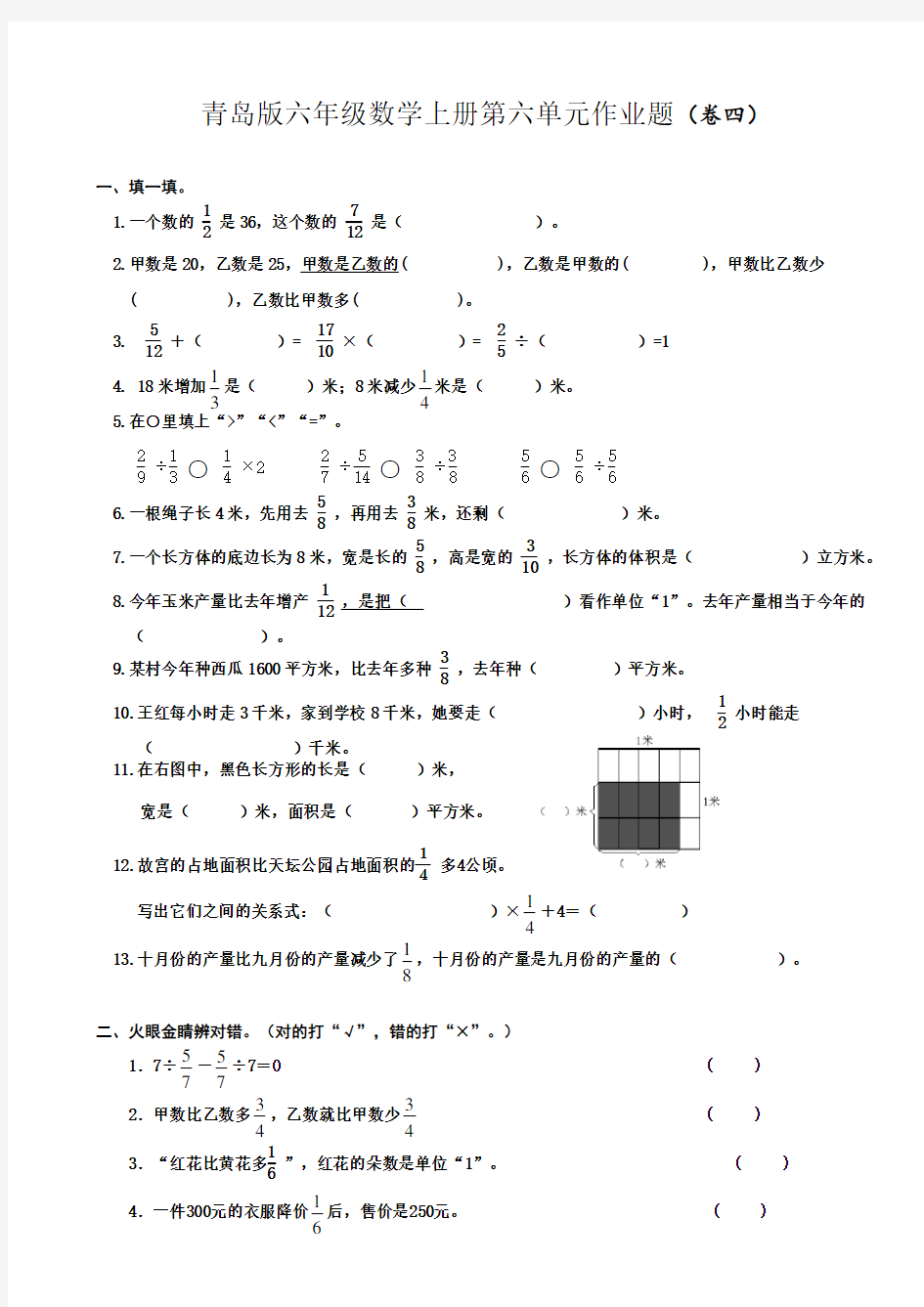 青岛版小学(六三制)六年级数学上册第六单元试卷