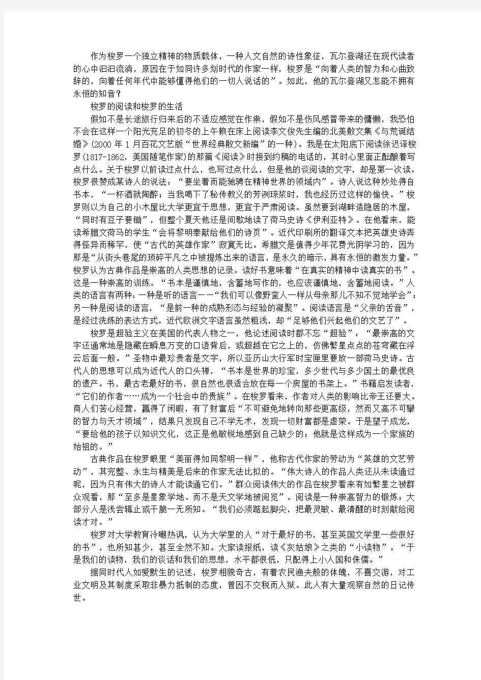 高考语文 人物篇：梭罗作文素材