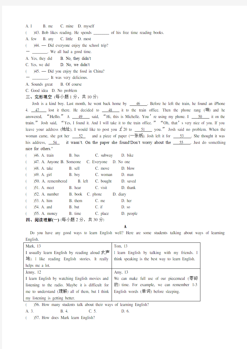 最新人教版八年级英语上册单元测试题含答案全套