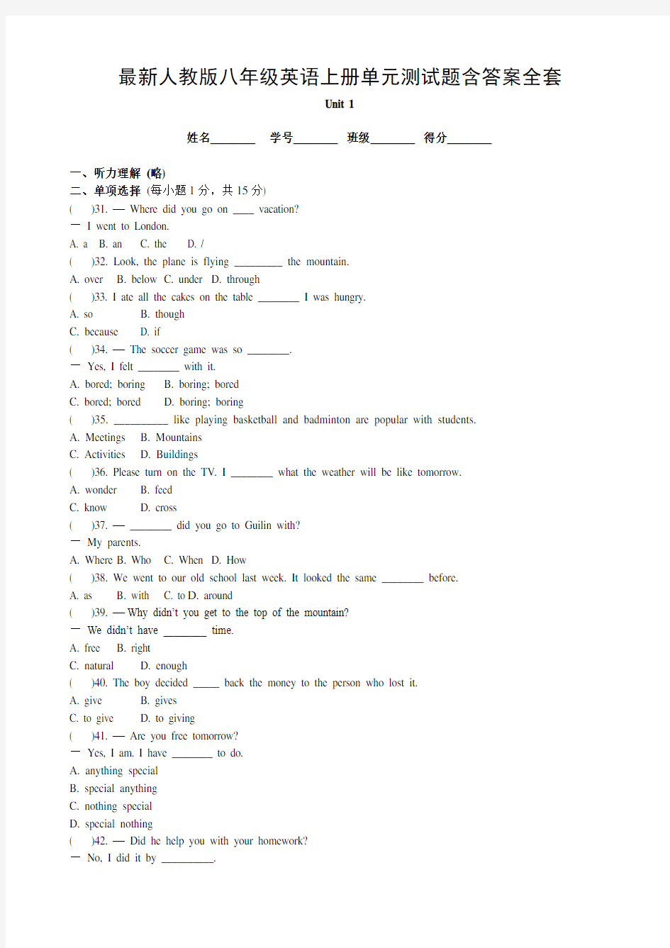 最新人教版八年级英语上册单元测试题含答案全套