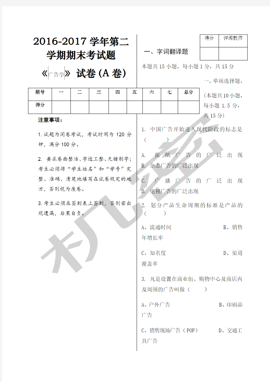 广告学A试卷及答案