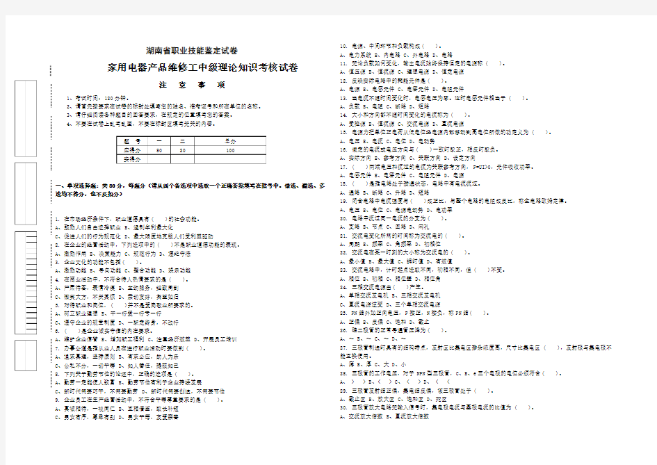 家用电器产品维修工中级试题