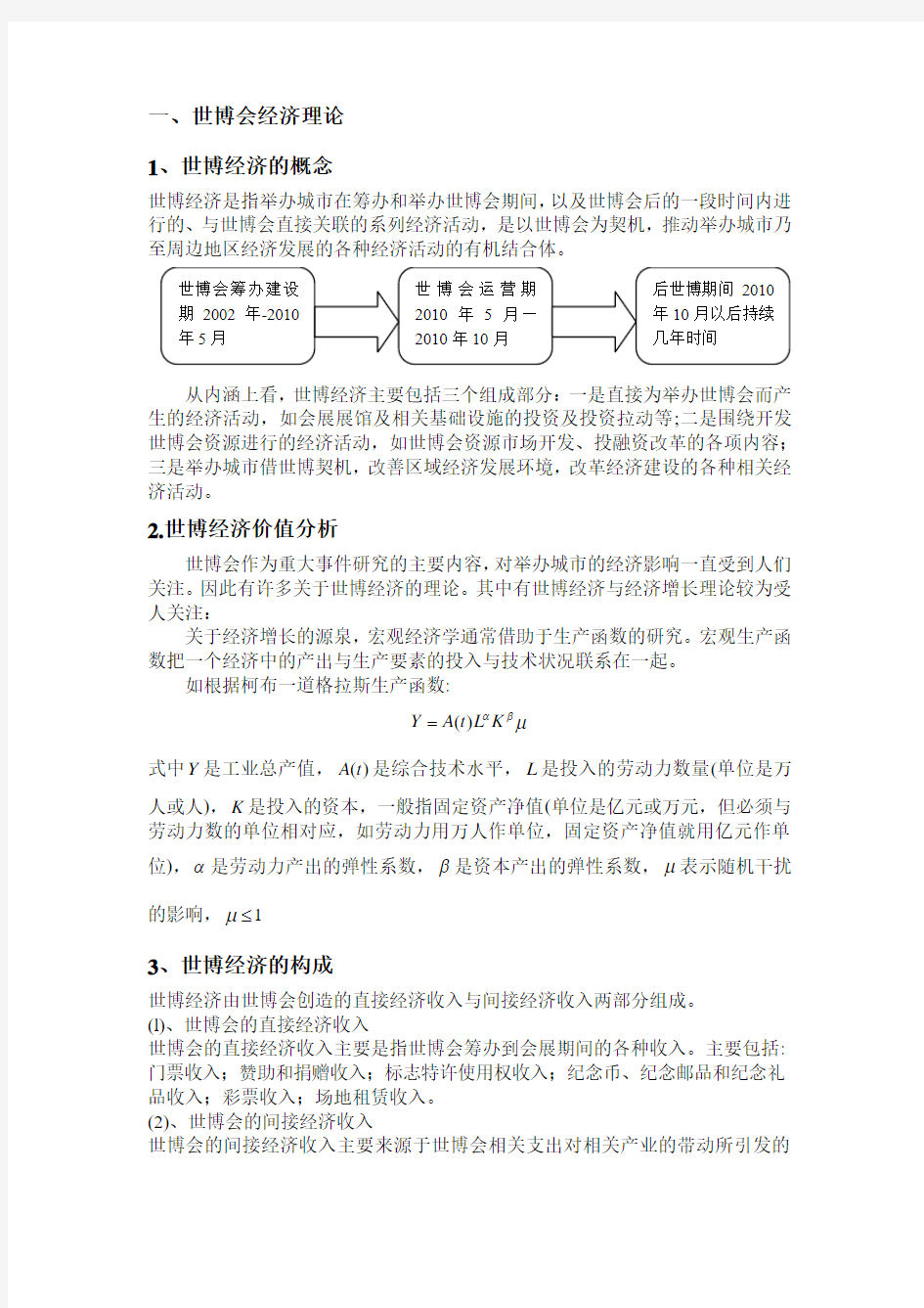 2010年上海世博会的投入情况分析(推荐文档)