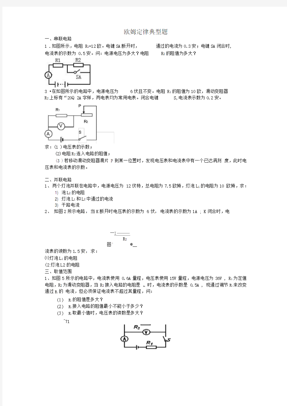 欧姆定律计算题综合