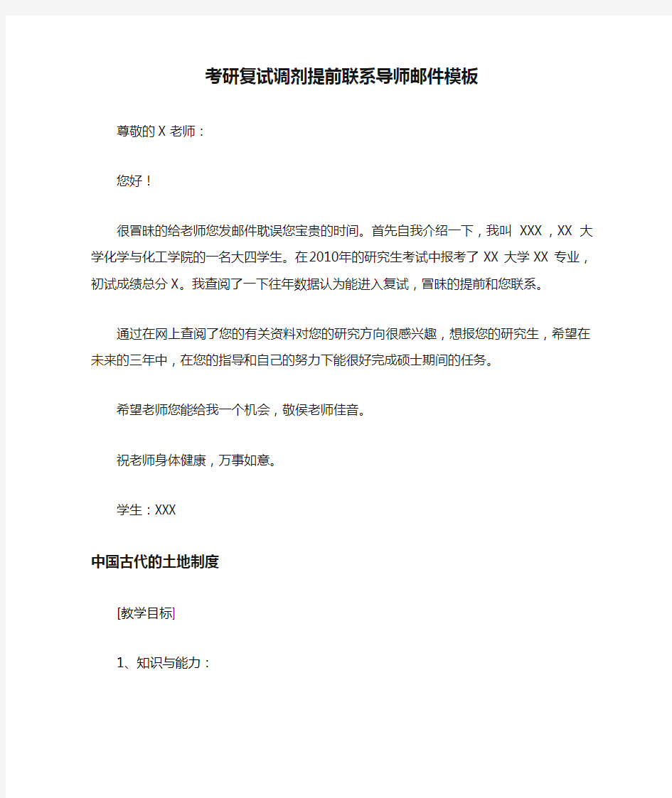 最新考研复试调剂提前联系导师邮件模板学习资料