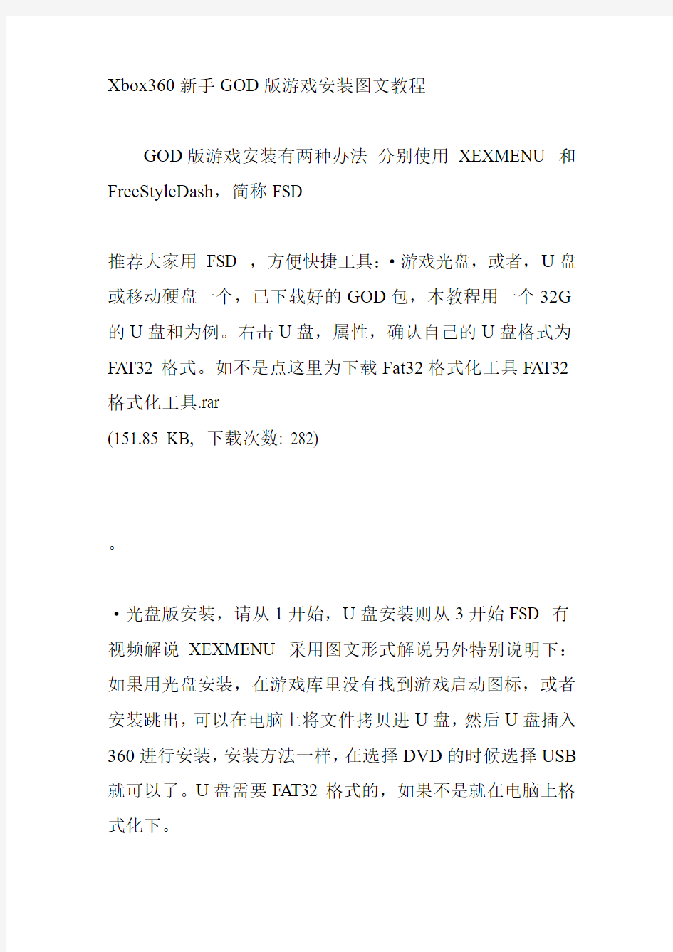 Xbox360新手GOD版游戏安装图文教程