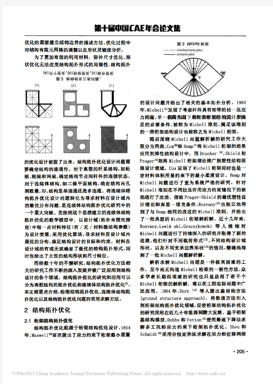 结构拓扑优化综述_牛飞