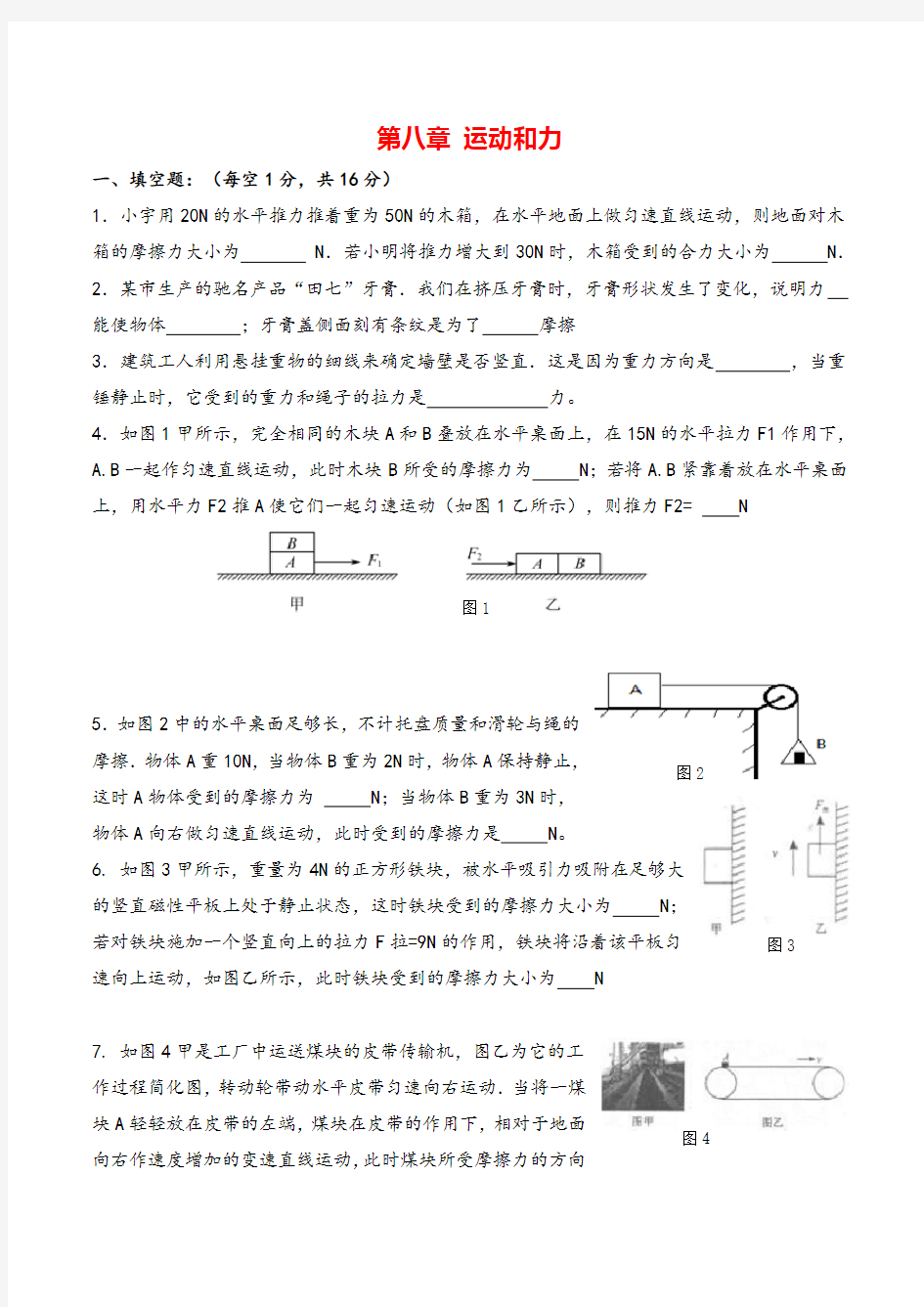 第八章-运动和力-单元测试卷及答案