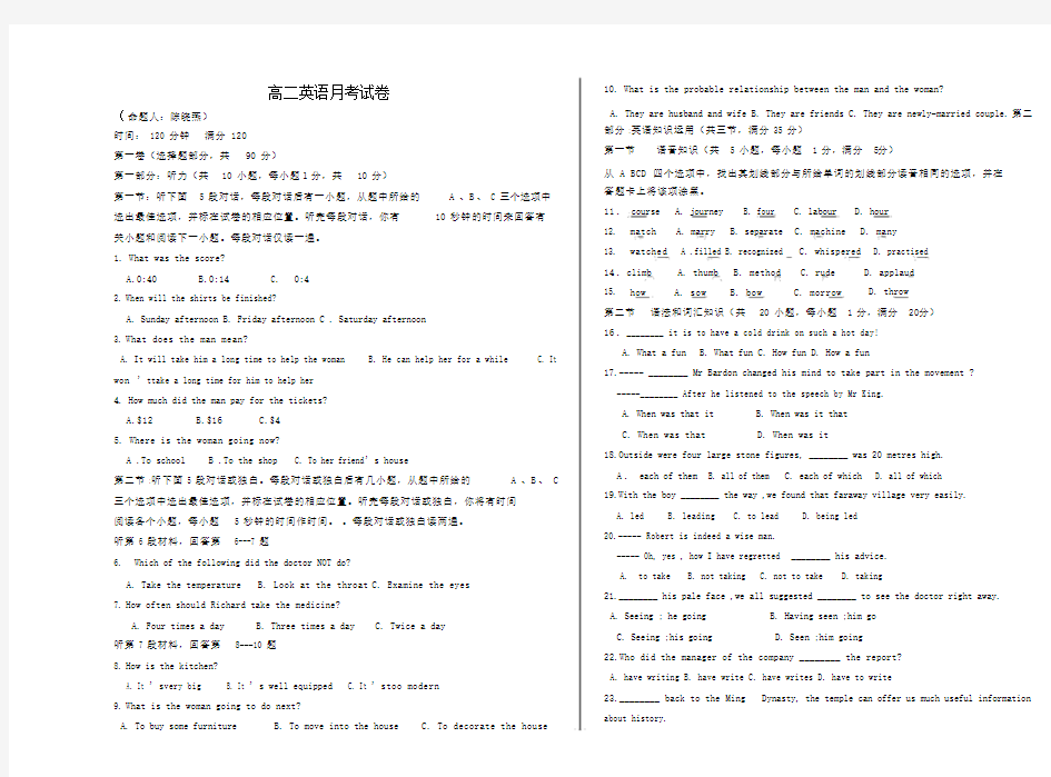 (完整word版)高二英语月考试卷及答案.docx