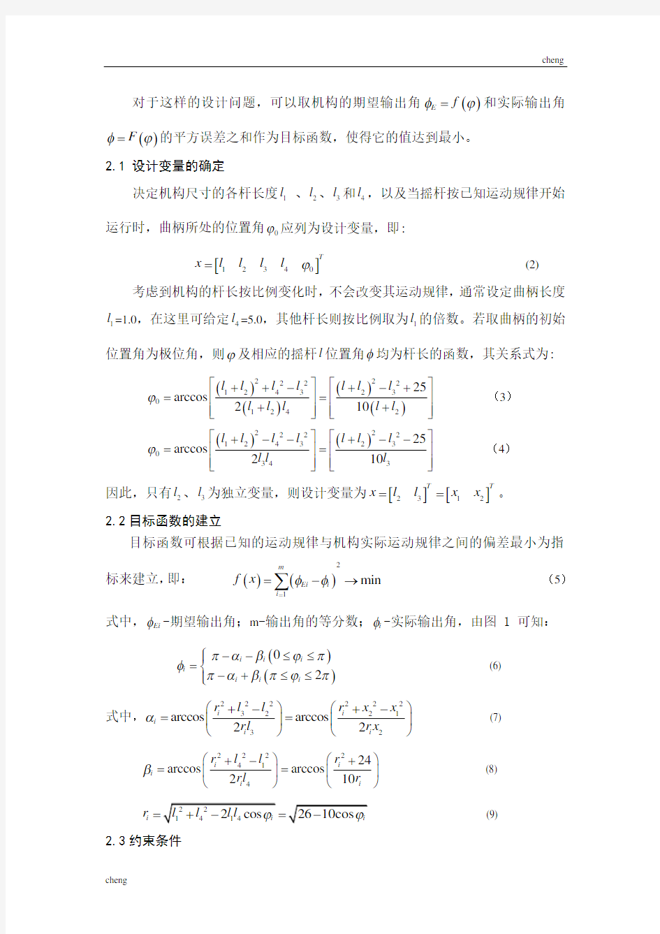 简述基于MATLAB的优化设计