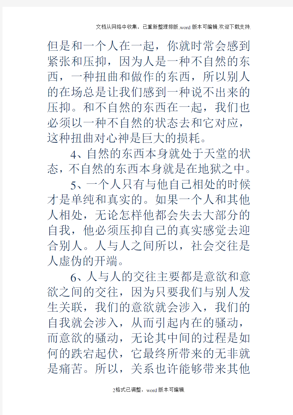 人与人之间人与人相处经典的话人与人之间相处的情感语录