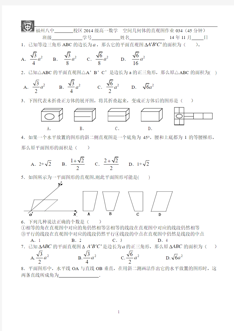 高中数学必修练习题作业空间几何体的直观图