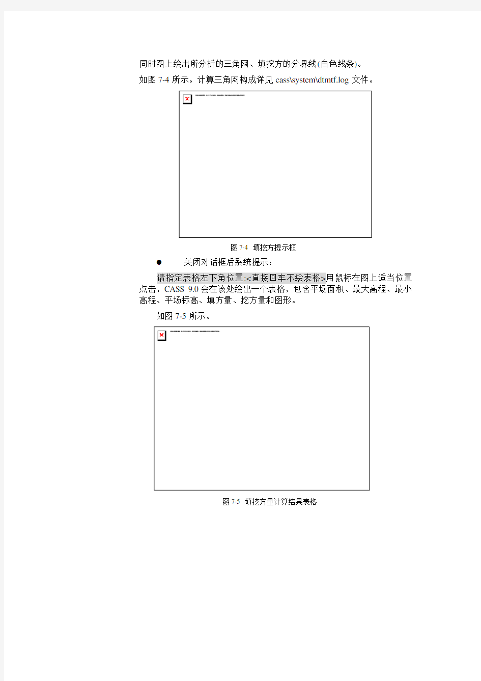 南方CASS9.0----土方量的计算操作流程.