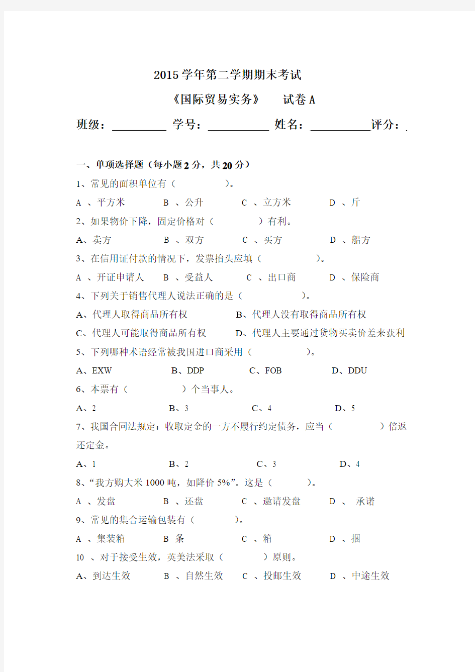 国际贸易实务试卷与答案