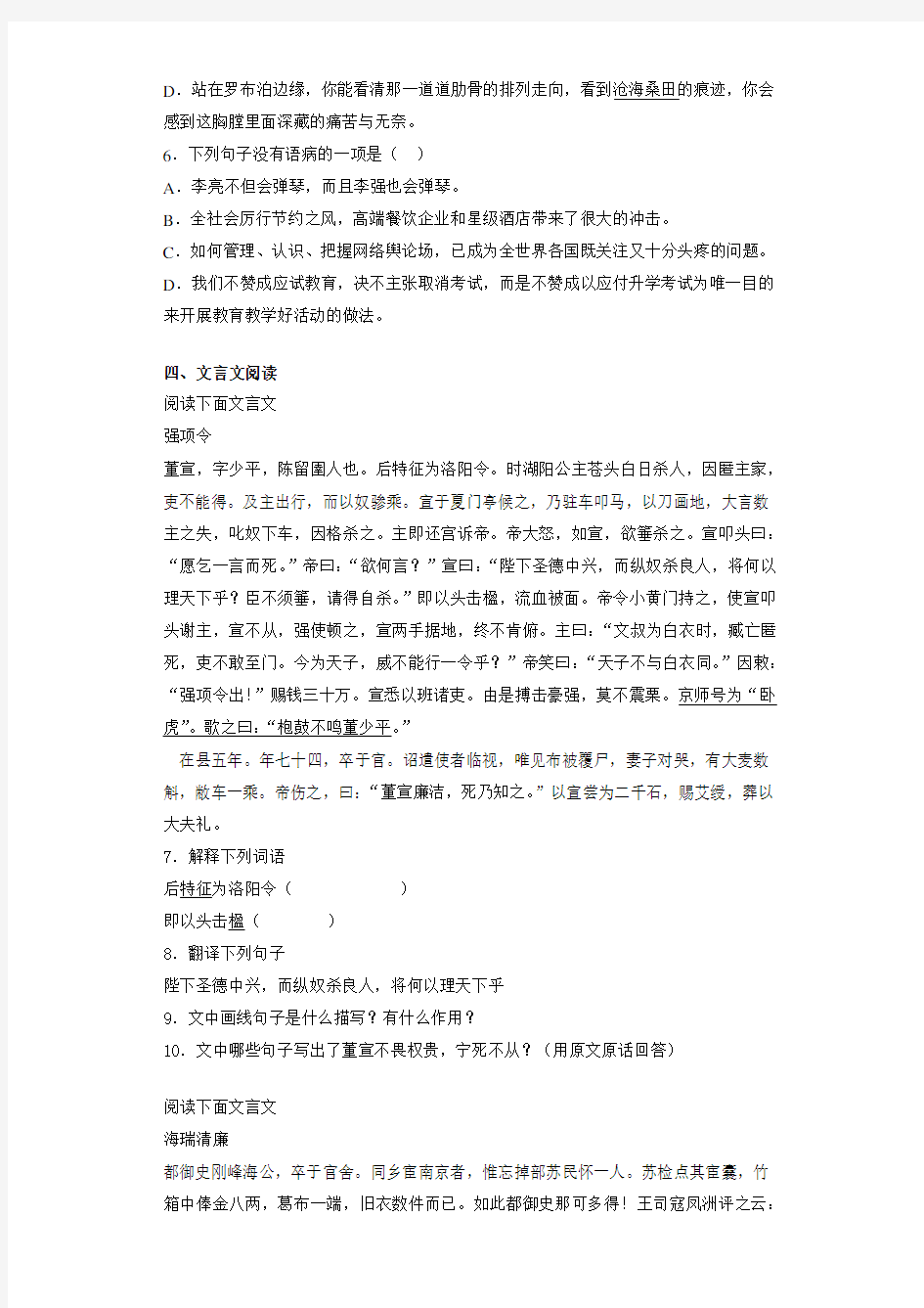 2020-2021年广东梅州梅江区实验中学七年级下学期月考二语文试卷