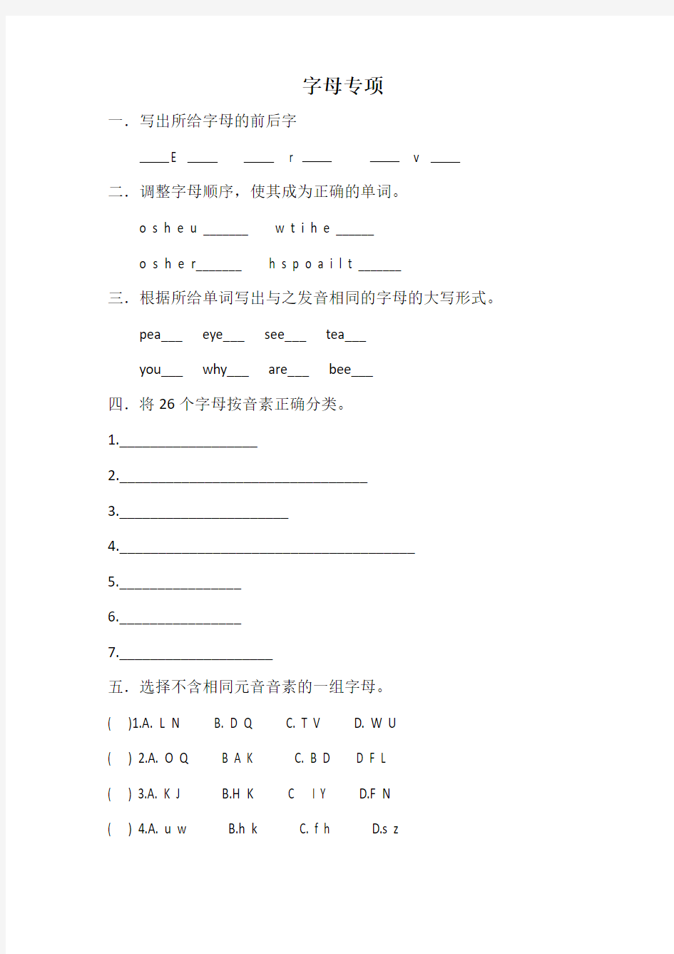 小升初英语字母专项训练