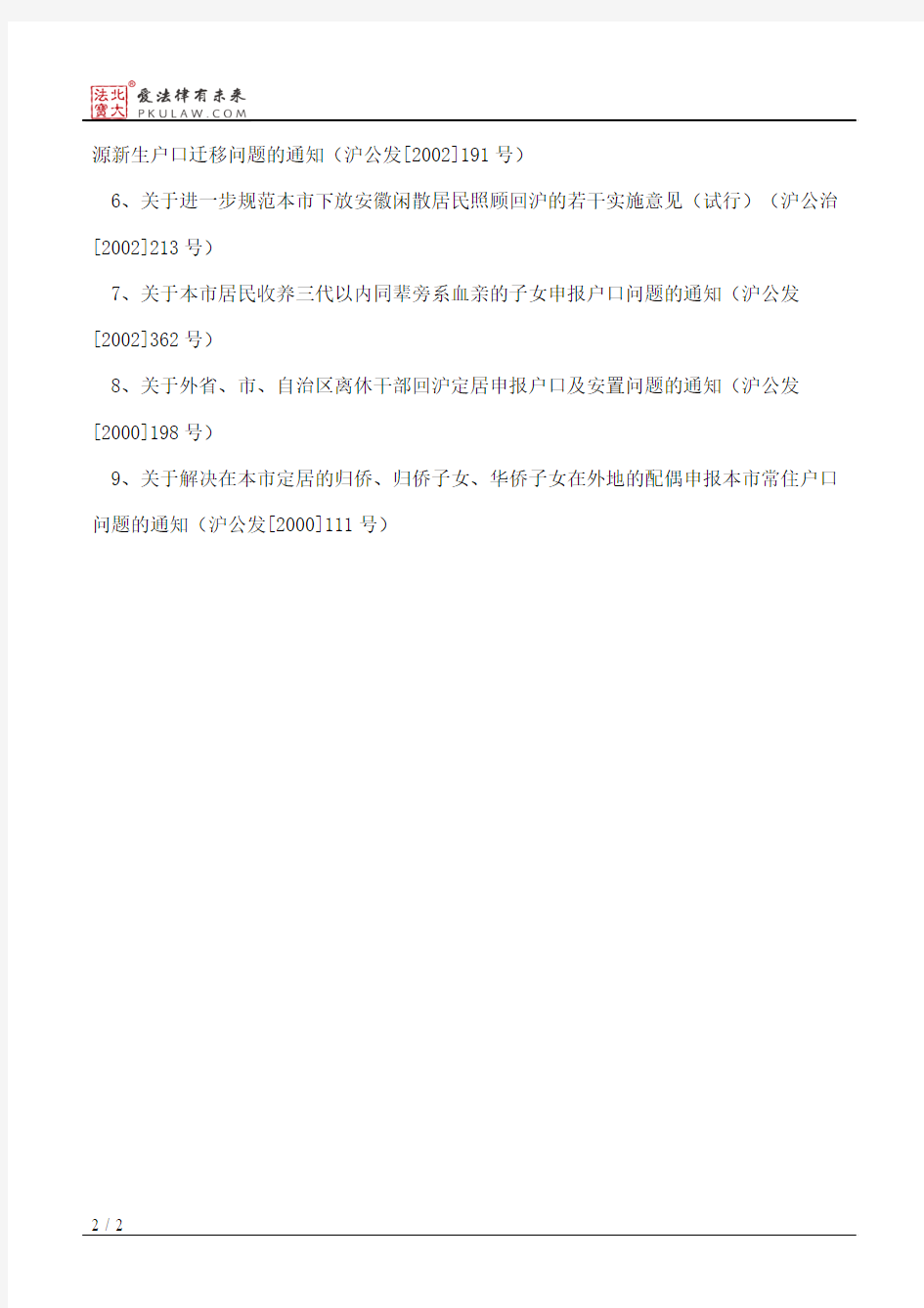 上海市公安局关于废止部分市局规范性文件的通知(2010)