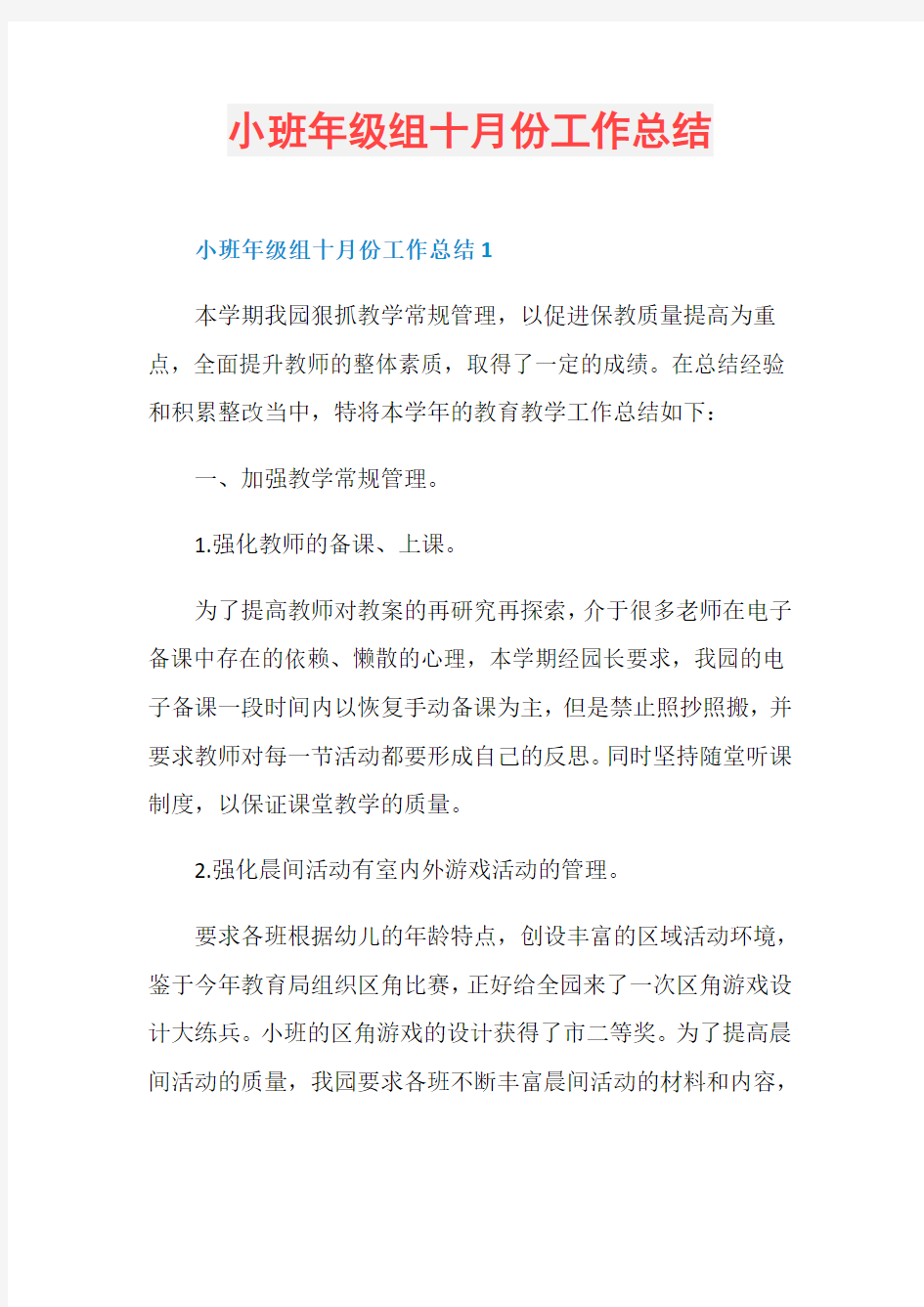 小班年级组十月份工作总结